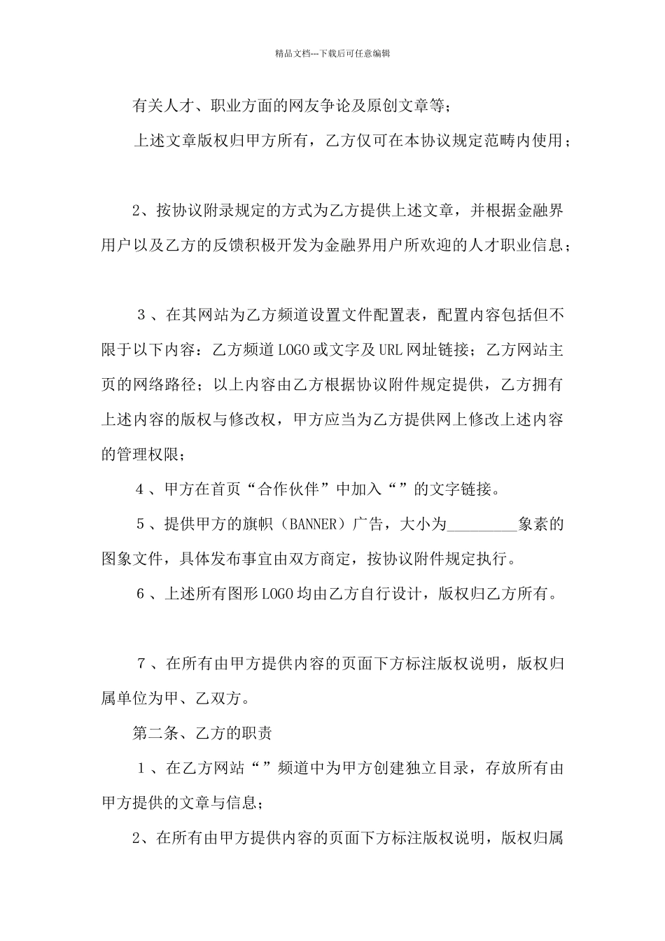 2024两人合作协议书范本5篇_第3页