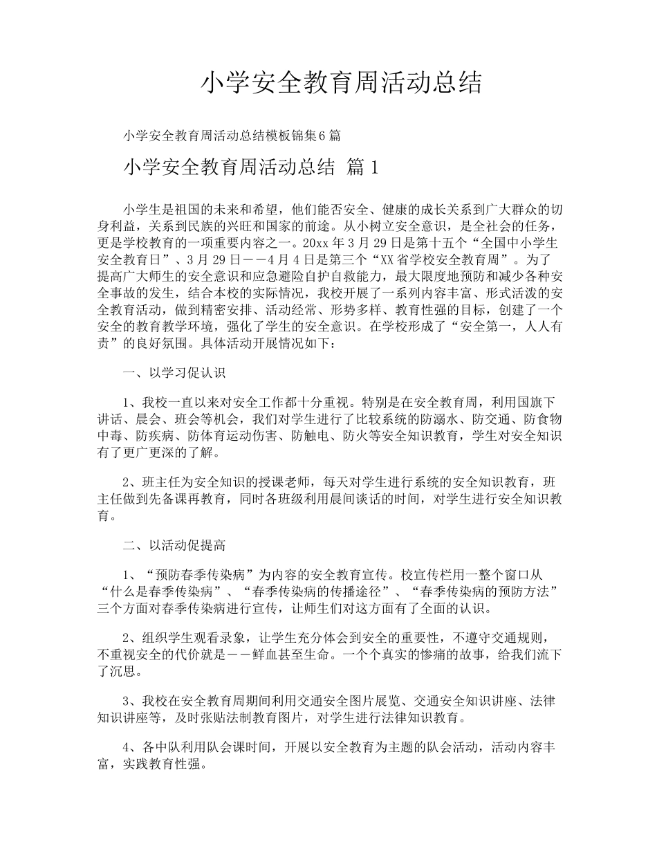 小学安全教育周活动总结_第1页