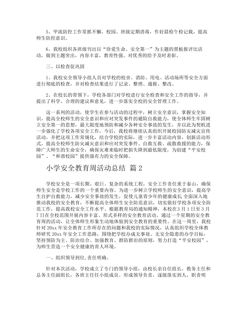 小学安全教育周活动总结_第2页
