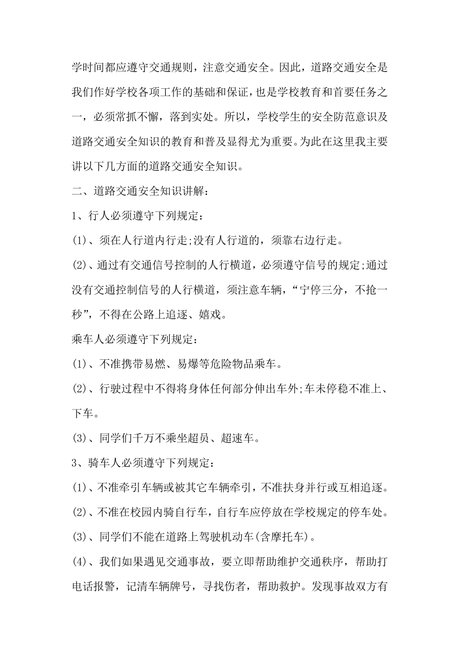 小学安全教育备课_第2页