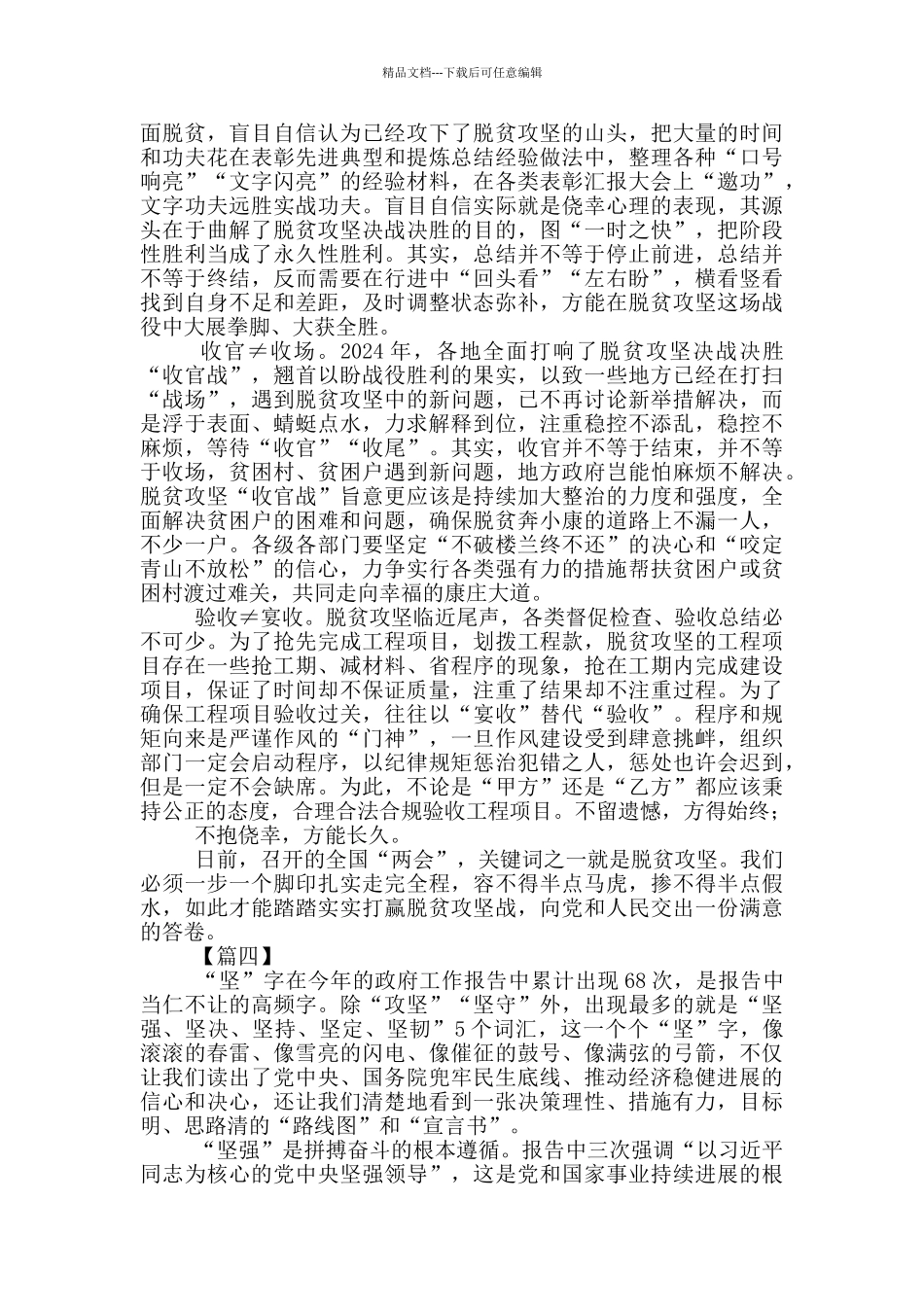 2024两会学习心得合集_第3页