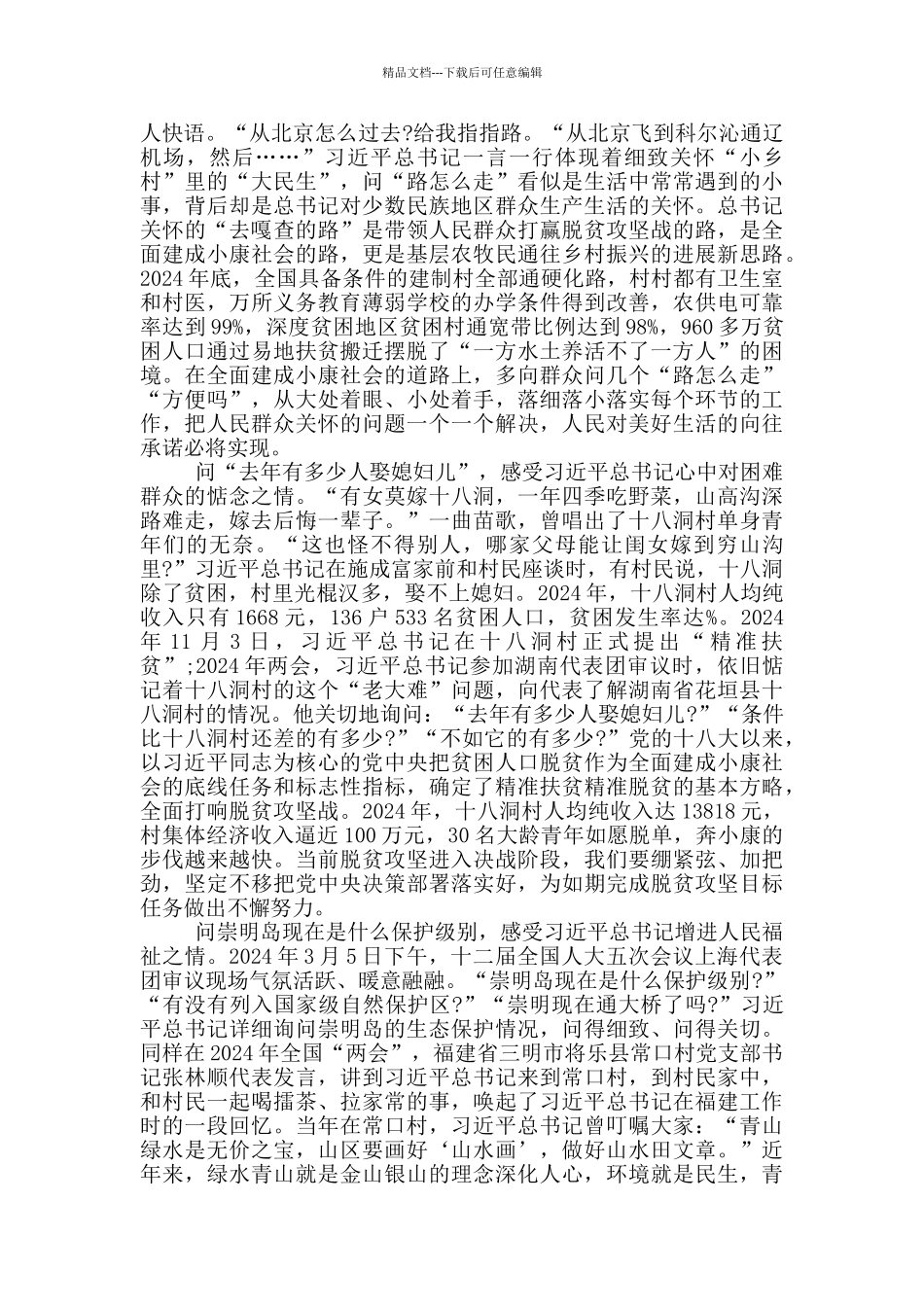 2024两会新闻观后感200字_第3页