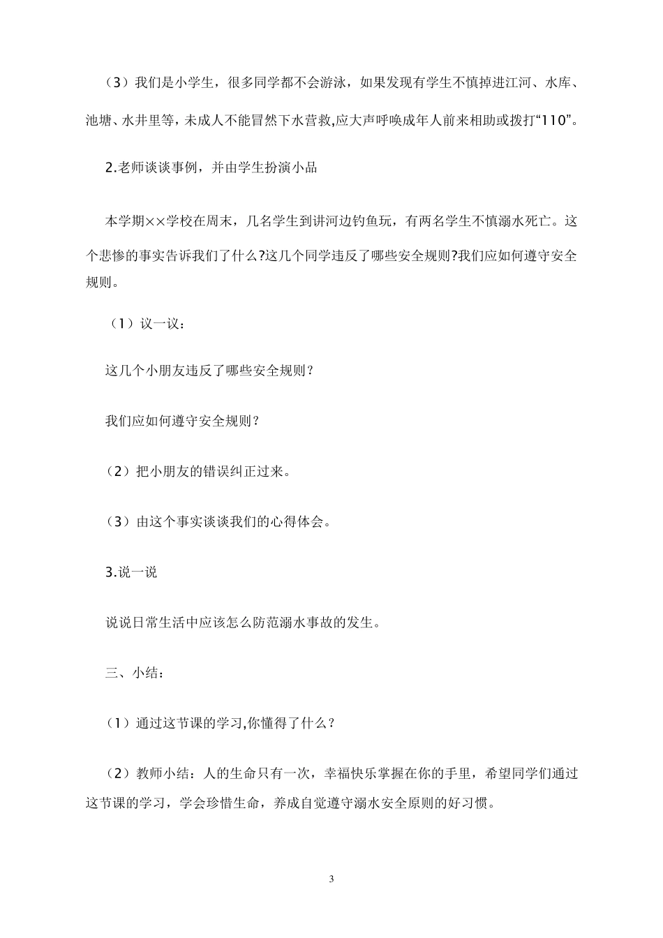 小学安全教育教案10篇(附封面)_第3页