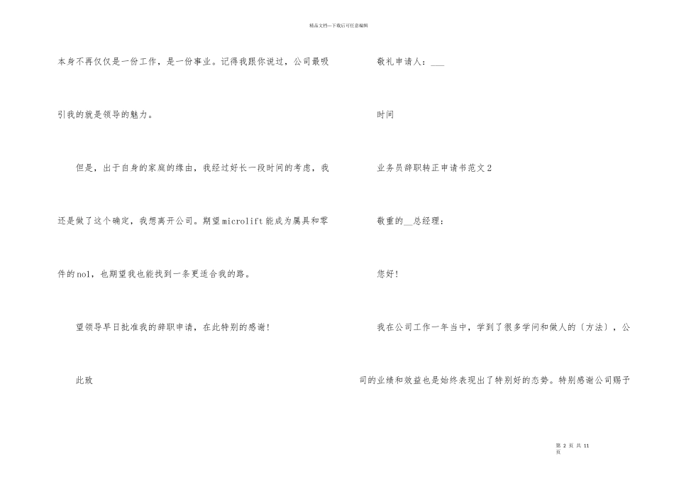 2024业务员辞职申请书模板_第2页