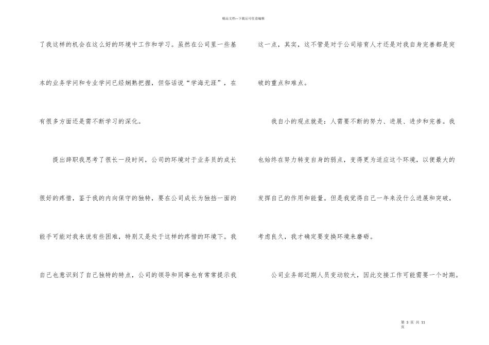 2024业务员辞职申请书模板_第3页