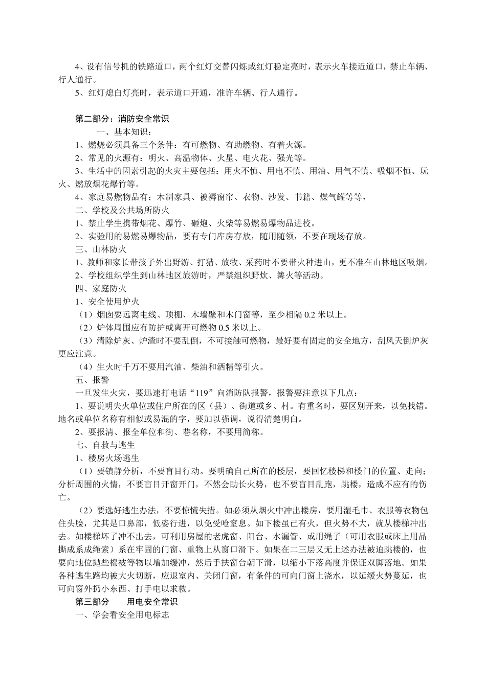 小学安全教育校本教材_第3页