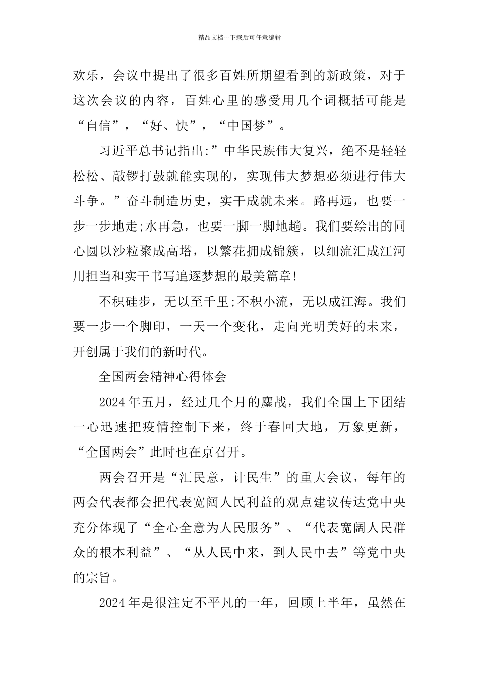 2024两会精神大学生心得体会10篇_第3页