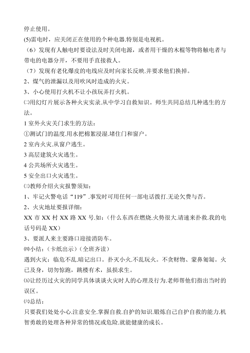 小学安全教育校本课程教案_第2页