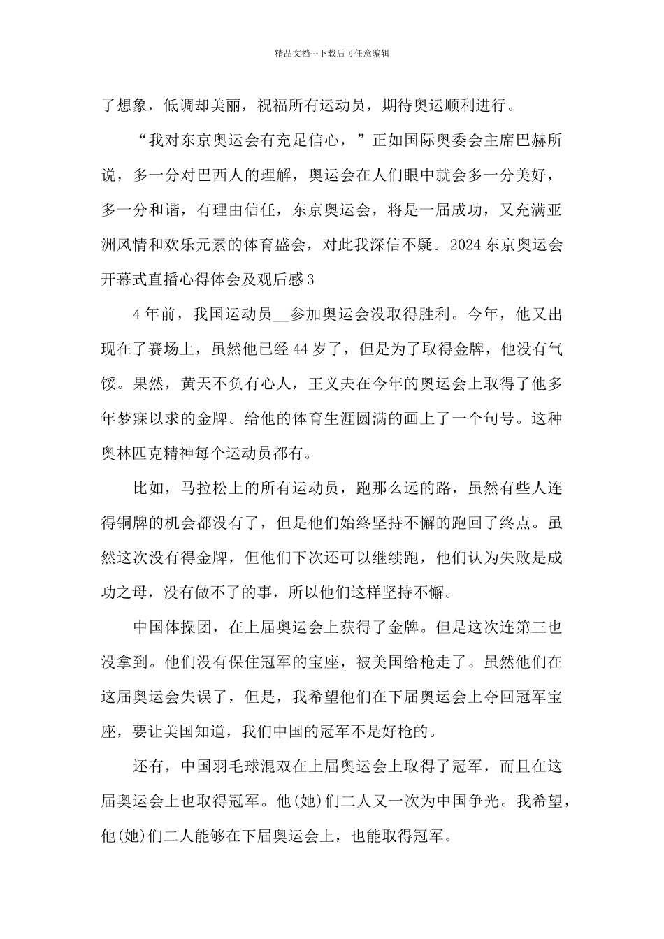 2024东京奥运会开幕式直播心得体会及观后感_第3页