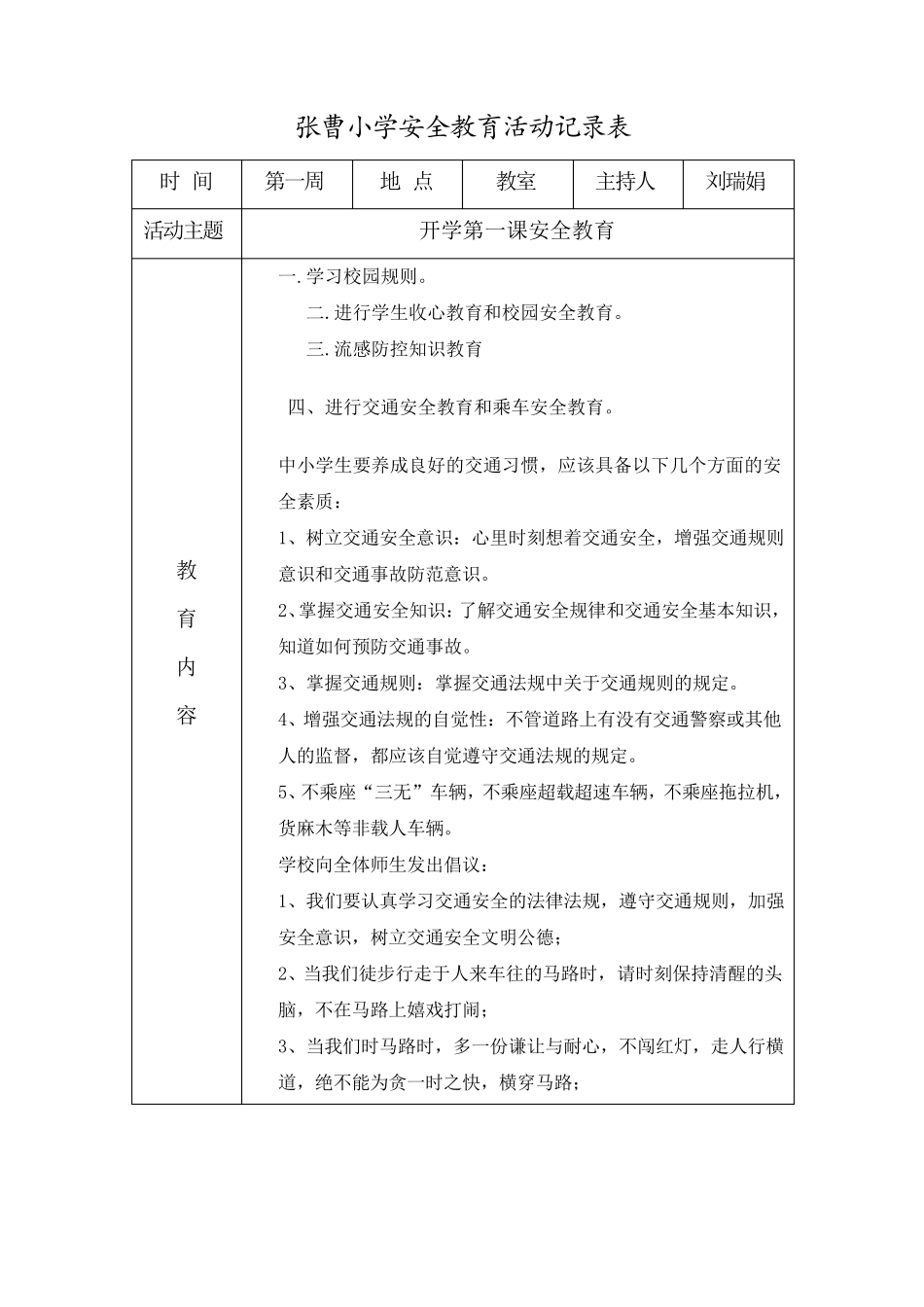 小学安全教育活动记录表(21篇)_第2页
