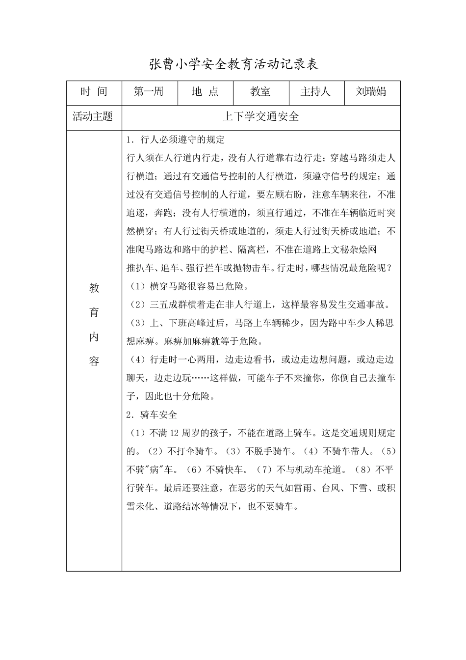 小学安全教育活动记录表(21篇)_第3页