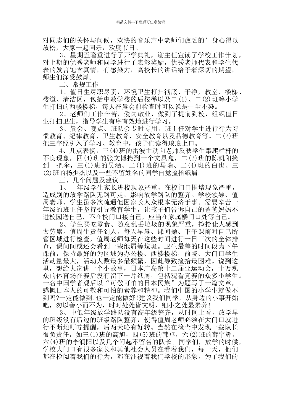 2024个人一周工作总结报告_第2页