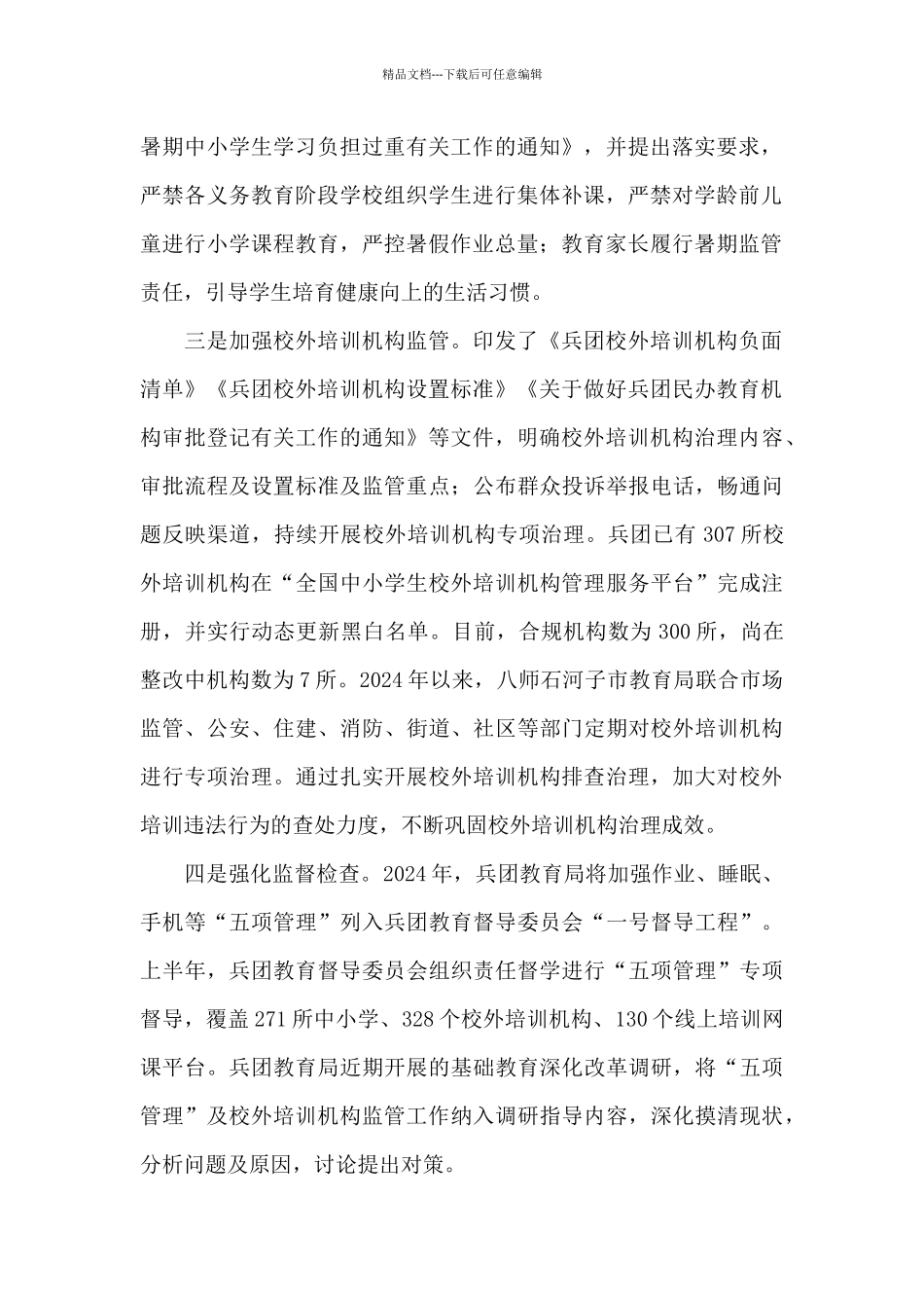 2024严格落实双减政策促进教育健康发展感悟最新_第2页