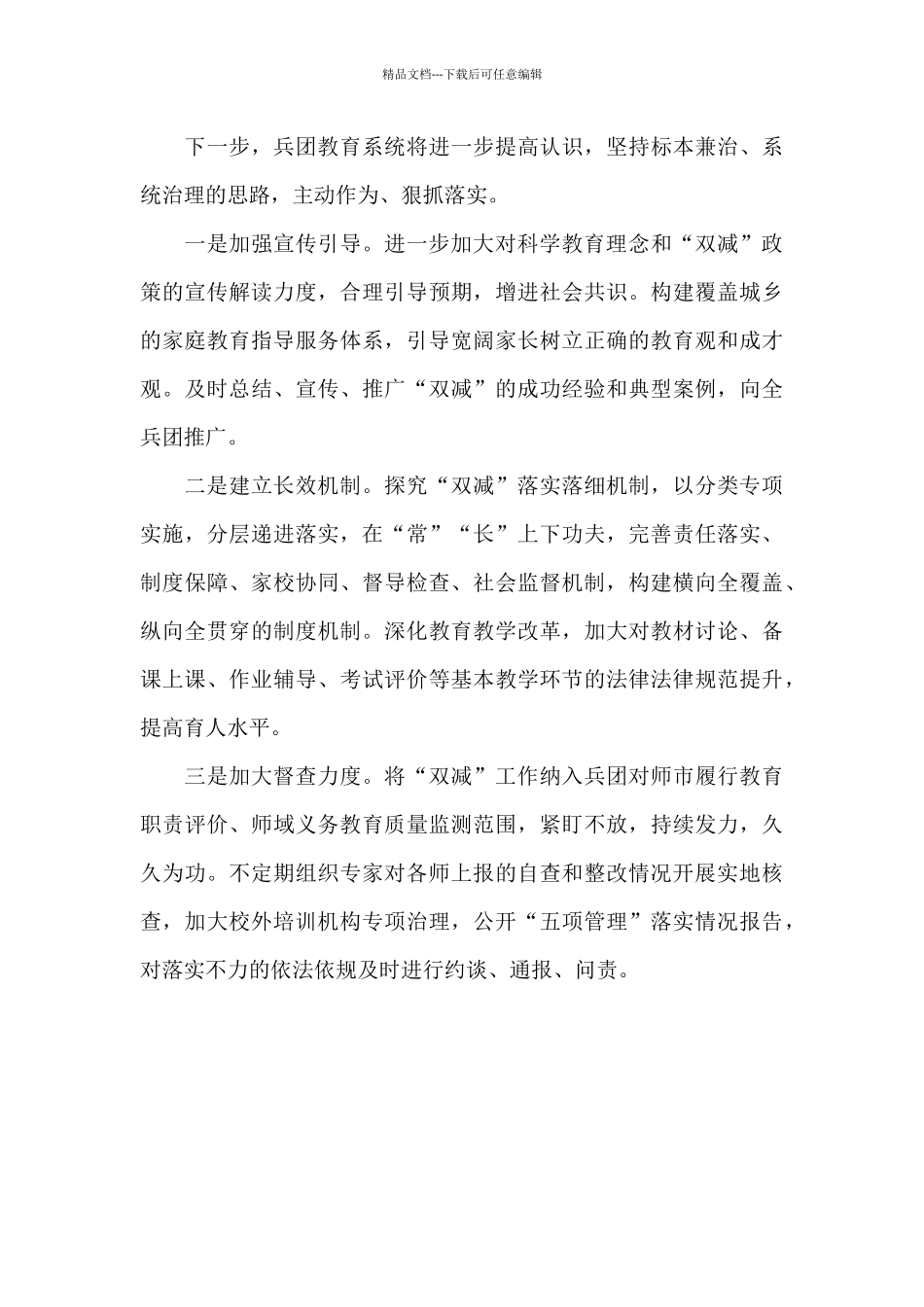 2024严格落实双减政策促进教育健康发展感悟最新_第3页