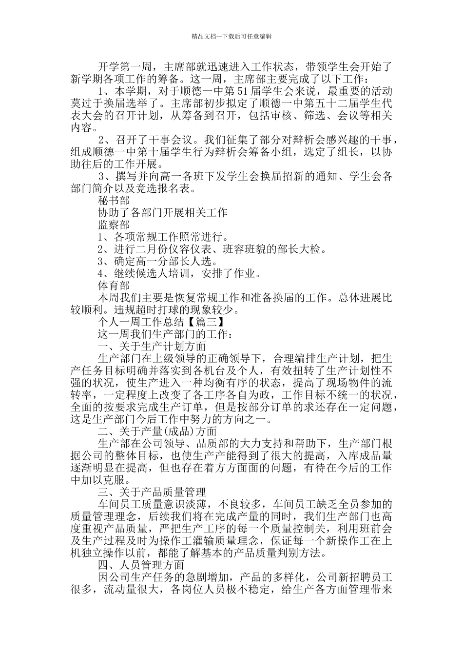 2024个人一周工作总结大全_第2页