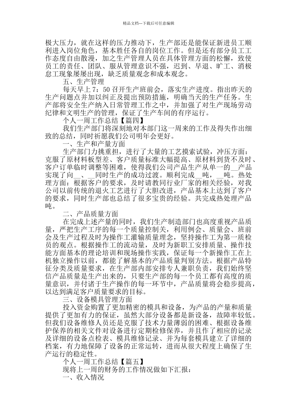 2024个人一周工作总结大全_第3页