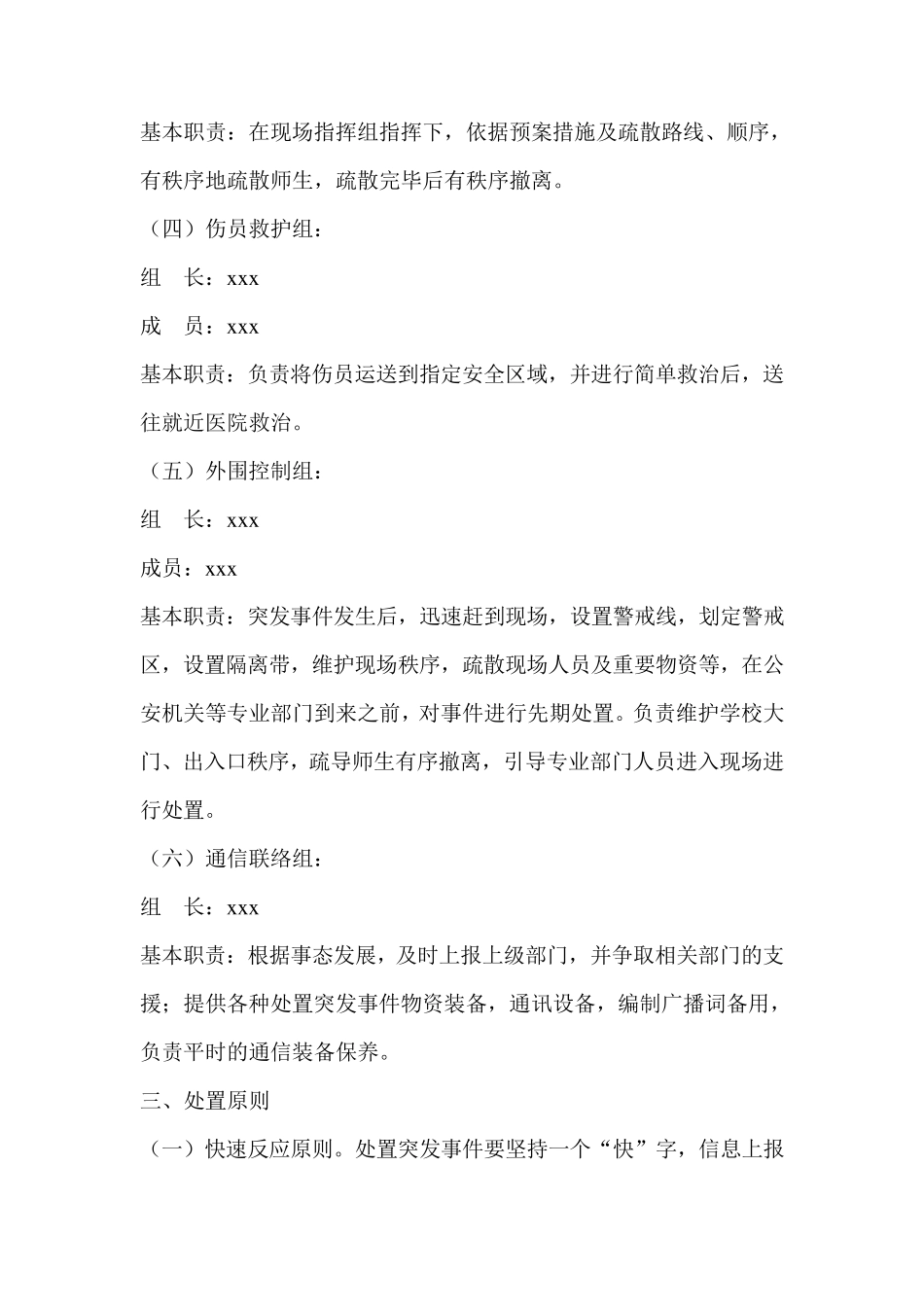 小学安全疏散演练方案_第2页