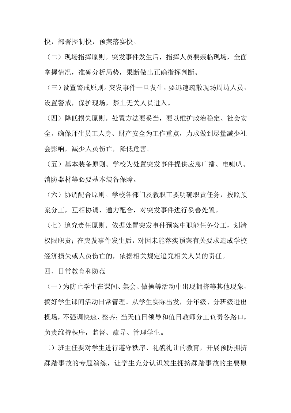 小学安全疏散演练方案_第3页