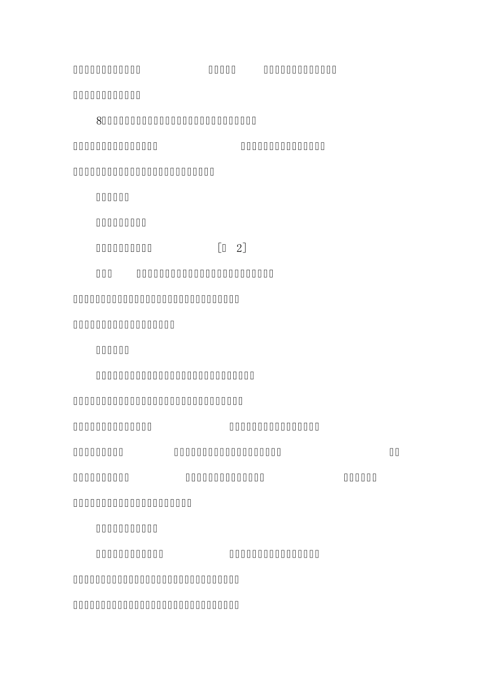 小学安全隐患排查制度_第2页