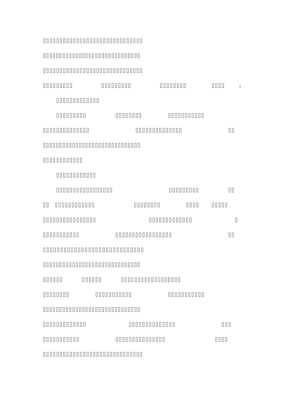 小学安全隐患排查制度_第3页