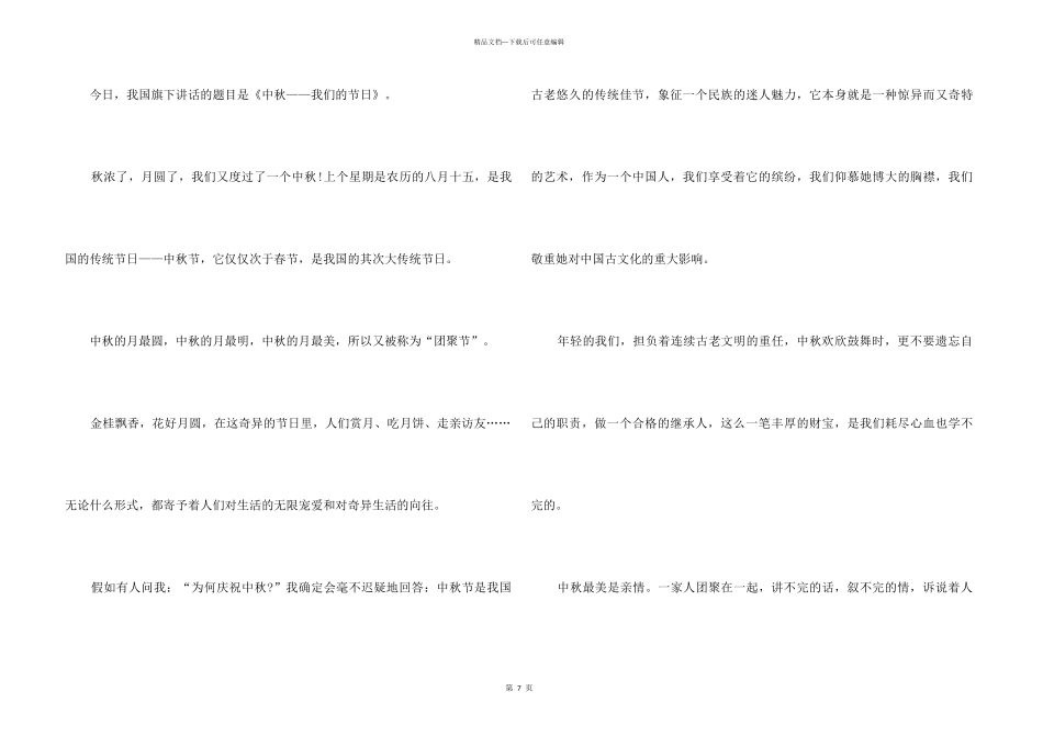 2024个人中秋节主题演讲稿_第3页