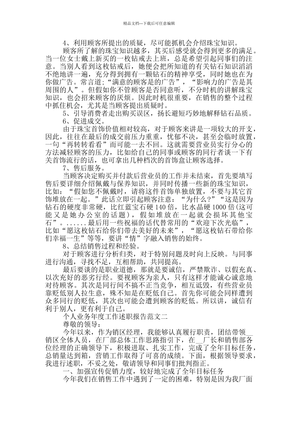 2024个人业务年度工作述职报告5篇_第2页