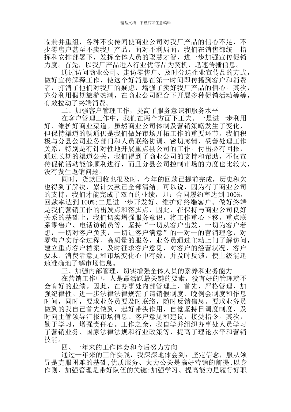 2024个人业务年度工作述职报告5篇_第3页