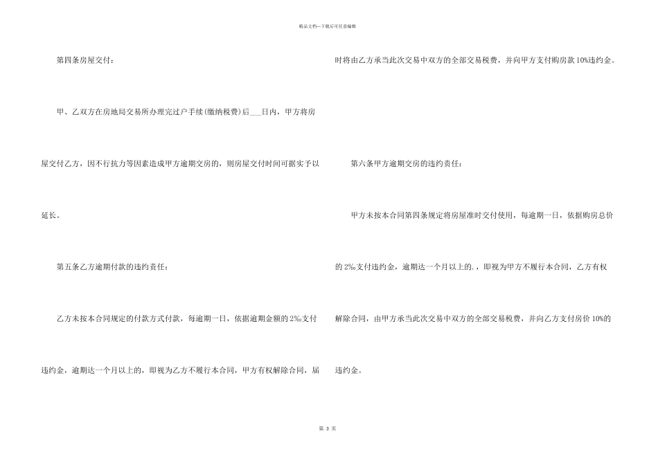 2024个人二手房购房合同范本_第3页