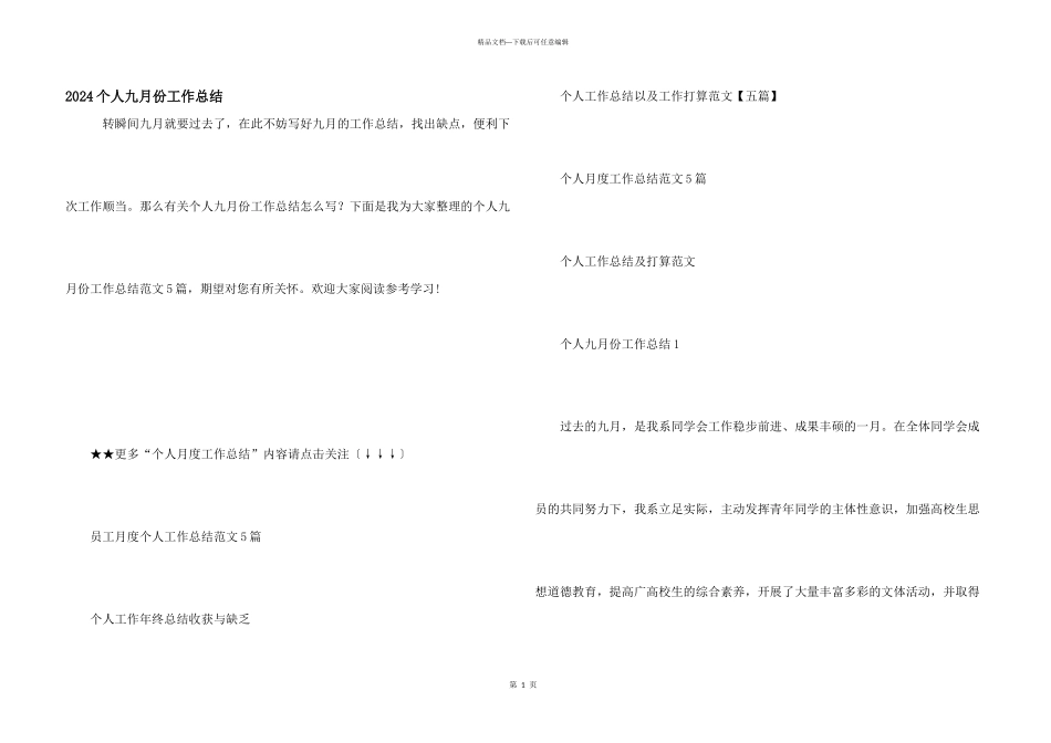 2024个人九月份工作总结_第1页