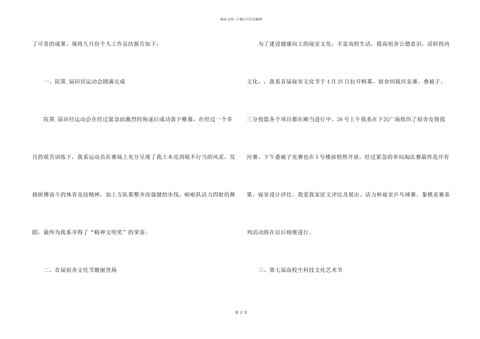 2024个人九月份工作总结_第2页