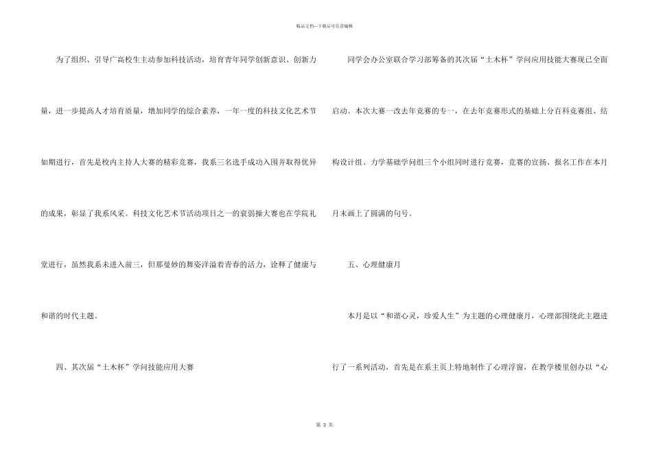 2024个人九月份工作总结_第3页
