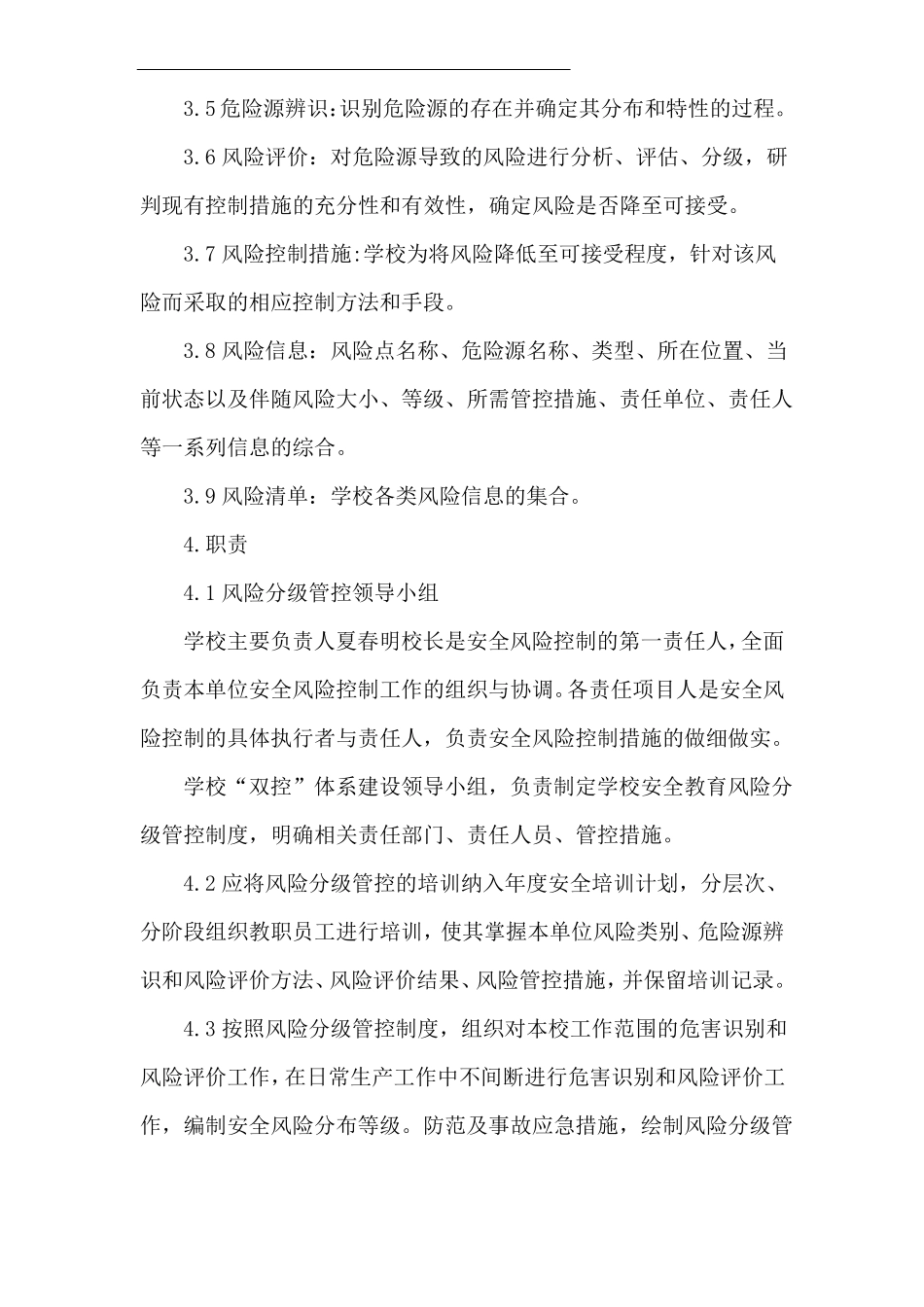 小学安全风险分级管控和隐患排查治理制度_第2页