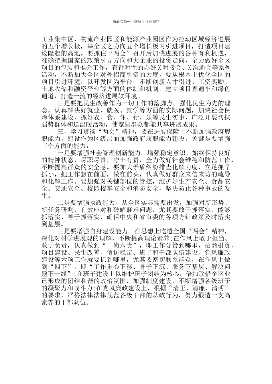 2024两会心得体会感悟研讨发言_第2页