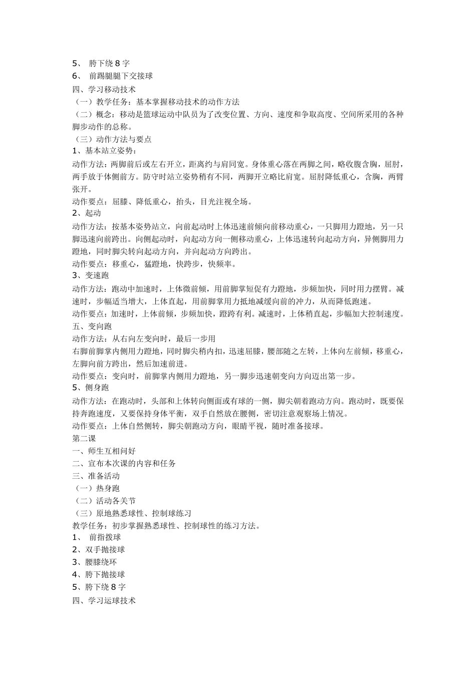 小学完整篮球训练计划_第3页