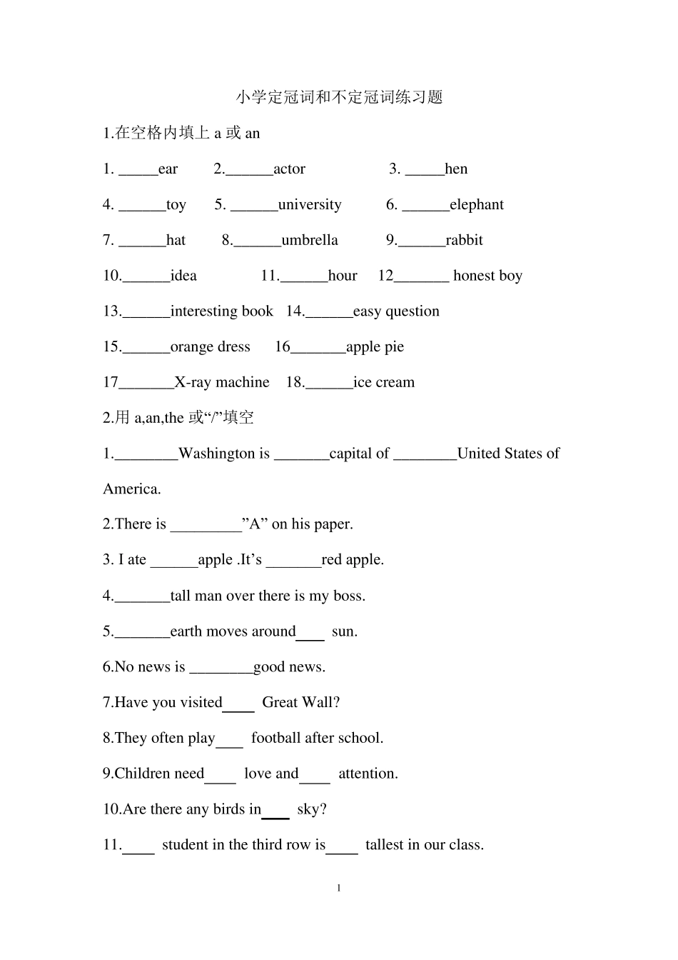 小学定冠词和不定冠词练习题_第1页