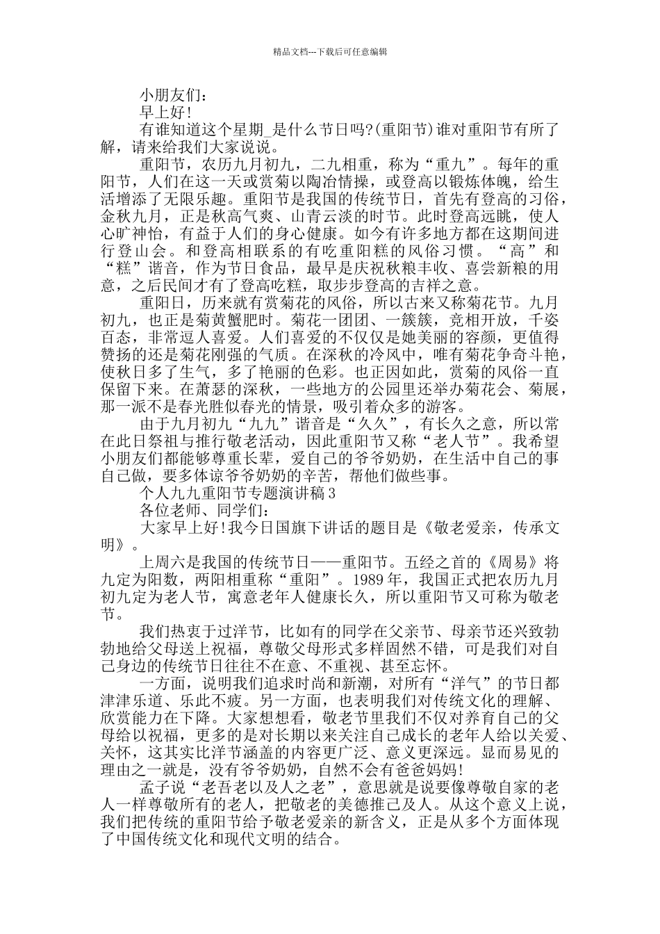 2024个人九九重阳节专题演讲稿_第2页