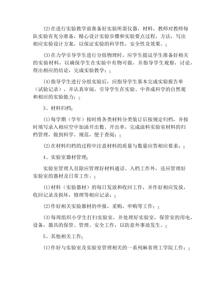 小学实验室工作计划_第2页