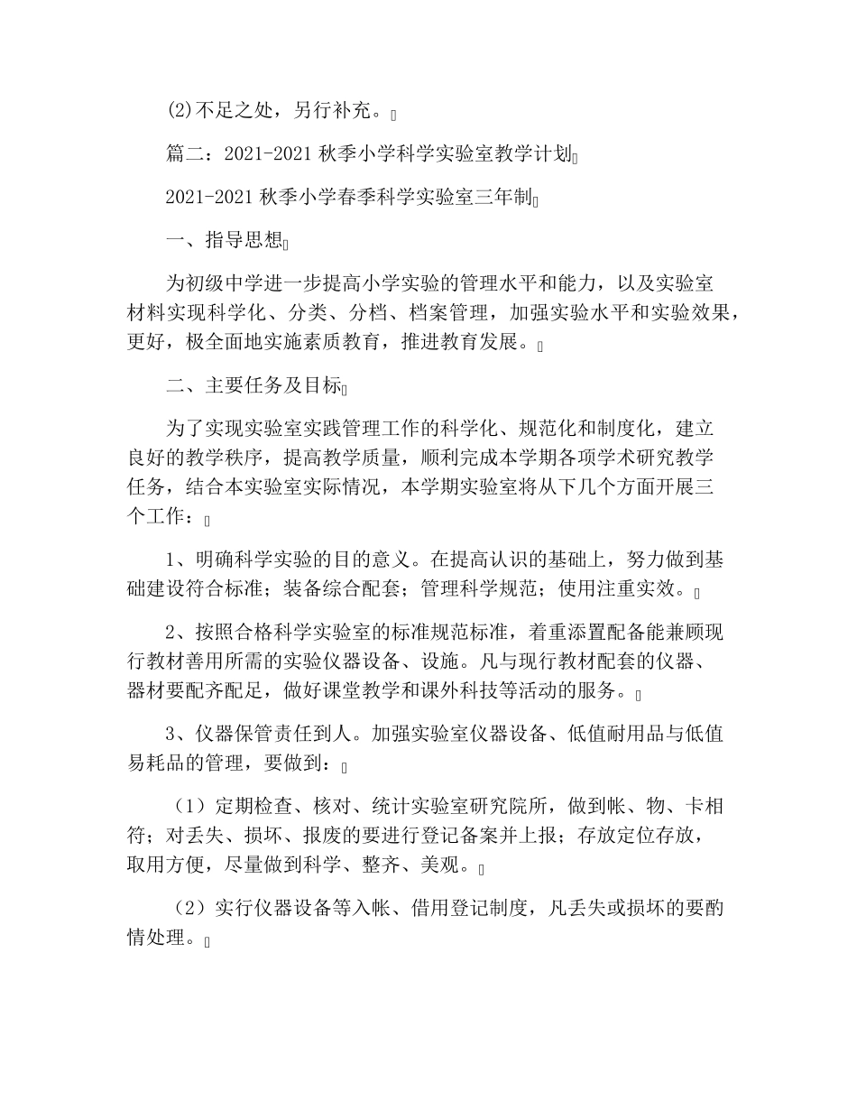 小学实验室工作计划_第3页