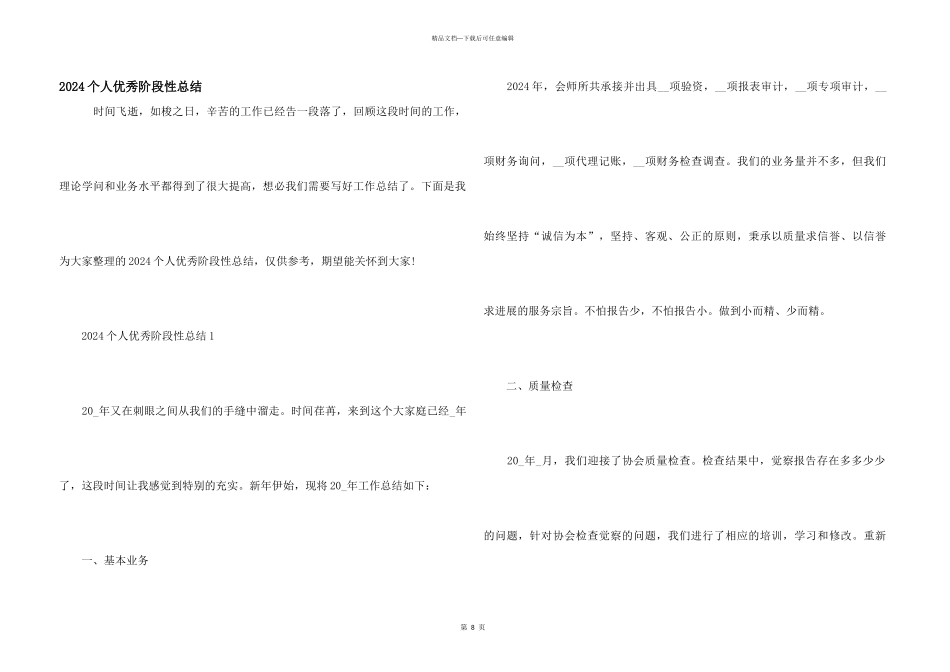 2024个人优秀阶段性总结_第1页