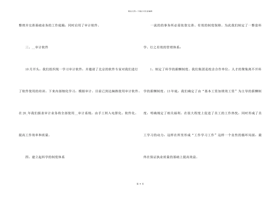 2024个人优秀阶段性总结_第2页