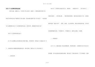 2024个人优秀阶段性总结