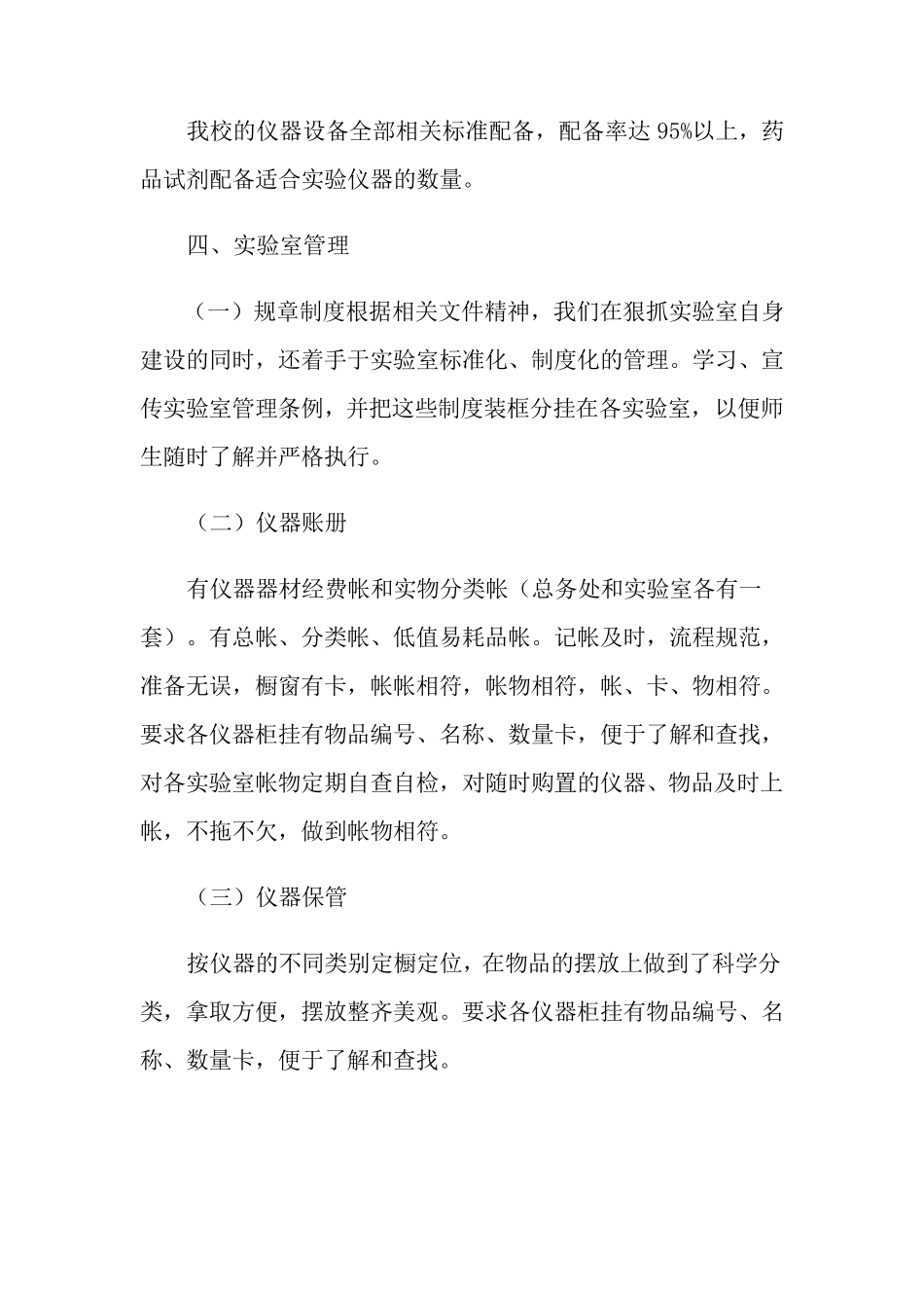小学实验室自查报告(3篇)_第2页
