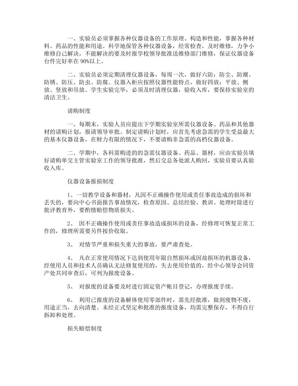 小学实验室管理制度_第2页