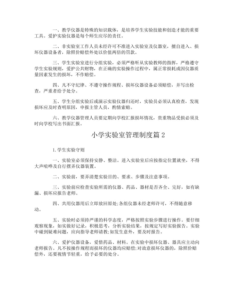 小学实验室管理制度_第3页