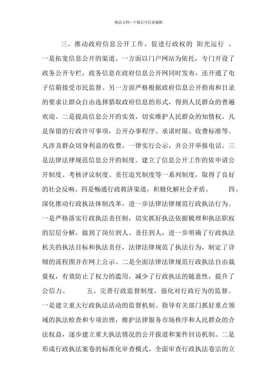 2024个人依法行政工作总结范文三篇_第2页