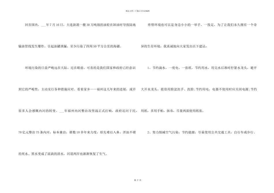 2024个人保护环境专题讲话稿_第2页