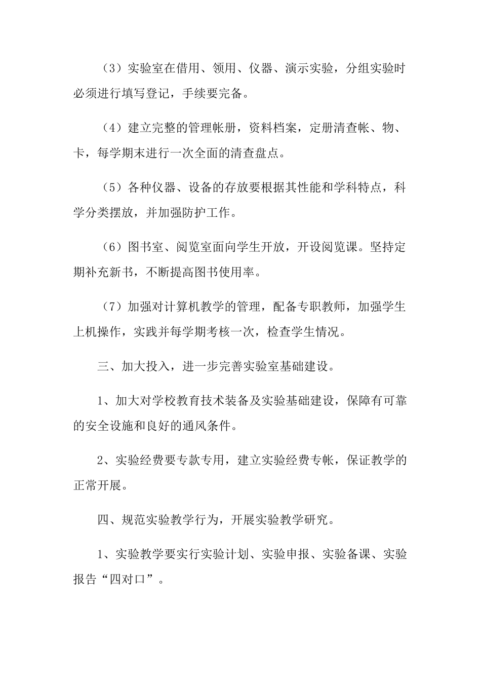 小学实验教学工作计划_第2页
