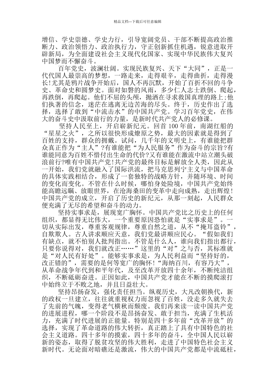 2024两篇党史学教育动员大会心得体会优秀范文_第2页