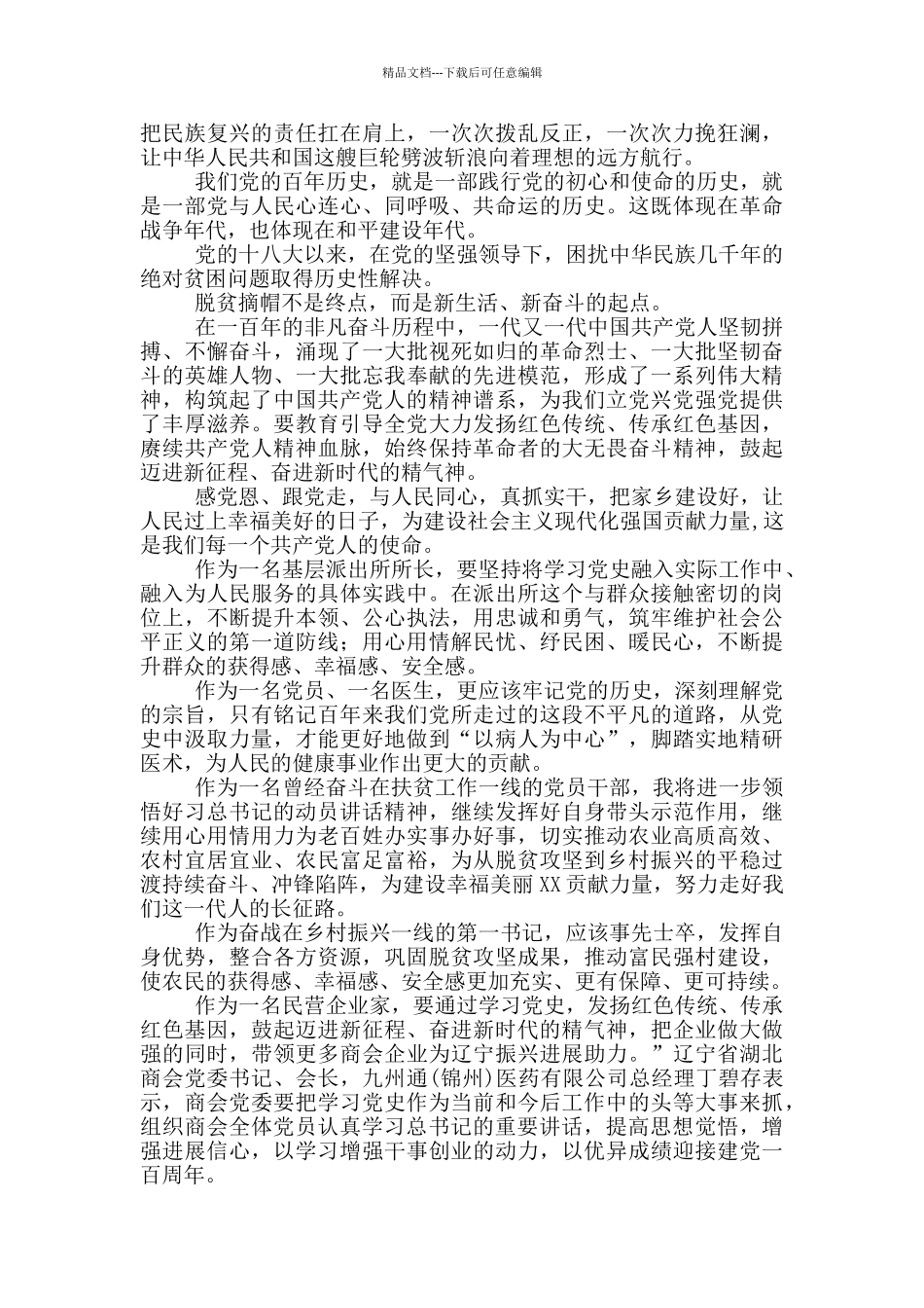 2024两篇党史学教育动员大会心得体会优秀范文_第3页