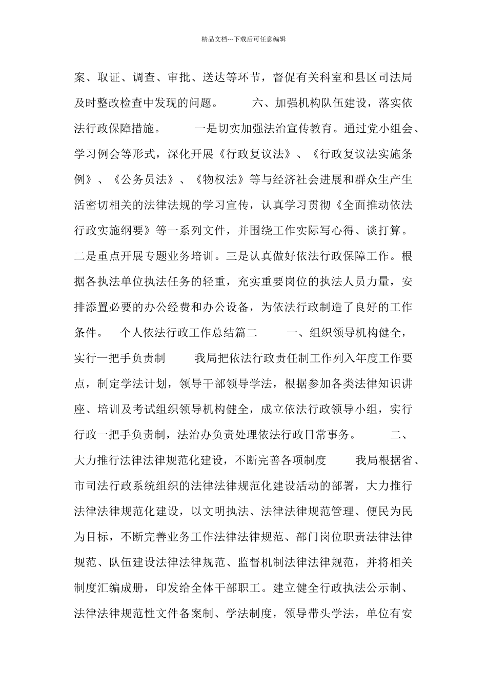 2024个人依法行政工作总结模板三篇_第3页